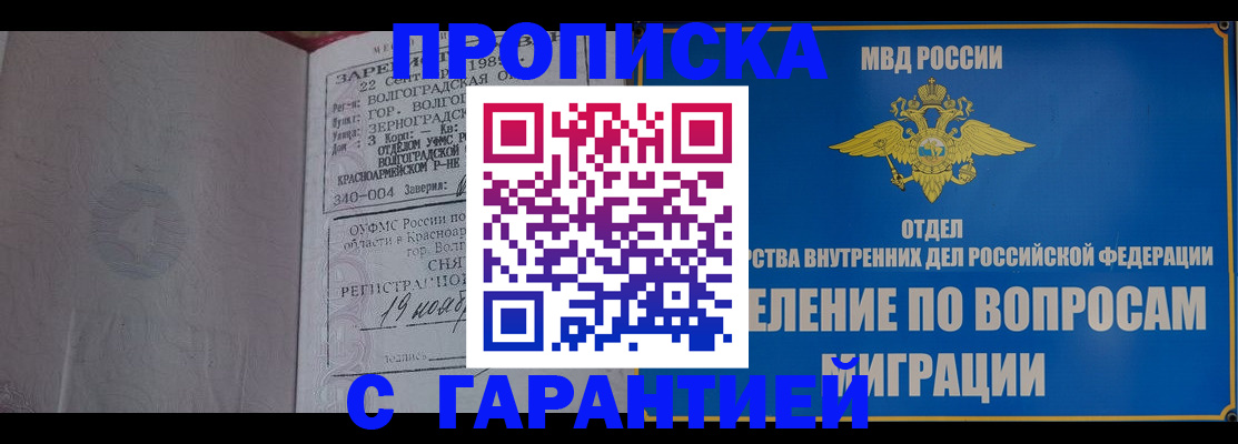 временная регистрация недорого в Миньяре