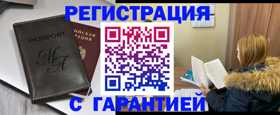 прописка для работы в Миньяре