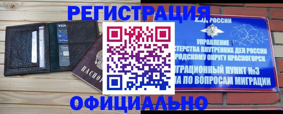 купить прописку в Миньяре