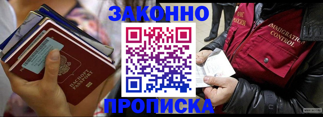 временная регистрация для всех в Миньяре